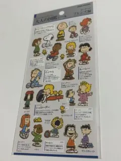 新品★大人の図鑑シール 「スヌーピー 」ピーナッツ　フレンズ編　正規品
