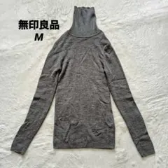 【美品】無印良品 ウール100% タートルネック リブニット グレー M