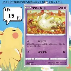 マホミル①～③ ポケモンカードバラ売り