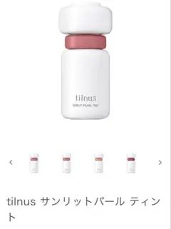 tilnus サンリットパール ティント 03