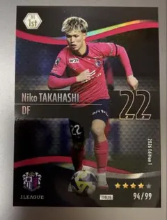 Jリーグファンタジーカード セレッソ大阪 西尾隆矢 29/99 - メルカリ