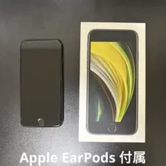 iPhone SE2 128GB SIMフリー ブラック EarPods付き