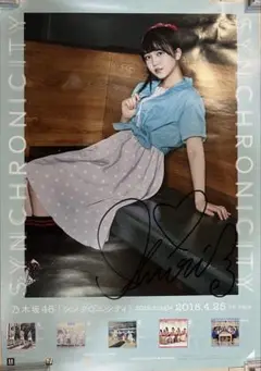 乃木坂46久保史緒里 直筆サイン入りポスター☆最終値下☆ 6182Be-QLLL._UF350,350_QL50_.jpg