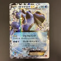 ガマゲロゲEX RR XY3 ライジングフィスト 020/096