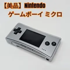 2026年最新】ゲームボーイミクロ 本体 シルバーの人気アイテム - メルカリ