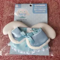サンリオ ぴたっとふれんず Sサイズ用 衣装