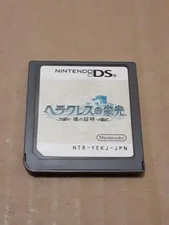 ヘラクレスの栄光 DS ソフトのみ