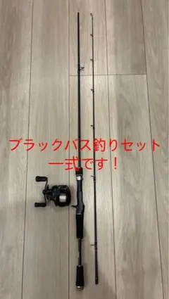 ☆美品☆バス釣り引退セット　ロッド4本 Amazon.co.jp: 釣り 初心者 セット 釣り具セット バス釣り 海釣り 川