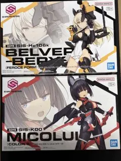 30MS) 2体セット ・ ベルベリア=ベリティス ・ ミコルル [カラーB