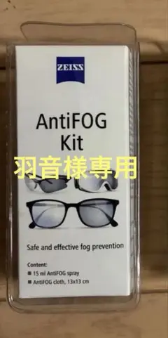 ZEISSレンズ用くもり止めスプレーのサムネイル