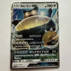 ポケモンカード カビゴンGX 001/SM-P プロモ - メルカリ