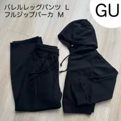 GU スウェットフルジップパーカー バレルレッグパンツ セットアップ
