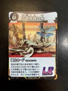 蟲神器　虫神器 白銀蜘蛛の糸　ゴクラクトリバネアゲハ　LR21枚 約2,000枚 蟲神器：白銀蜘蛛の糸｜桂