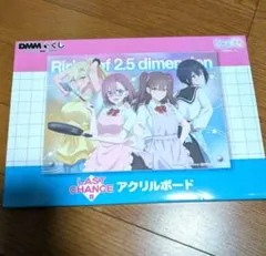 DMMくじ　2.5次元の誘惑　アクリルボード 　LAST CHANCE賞