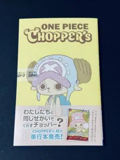 シュリンク付き】ONE PIECE CHOPPER's 1巻 - メルカリ