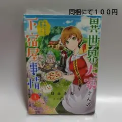 異世界大家さんの下宿屋事情 笑顔になれる特製レシピ 1