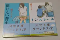 綿矢りさ　文庫2冊セット