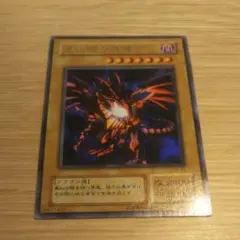 遊戯王 真紅眼の黒竜