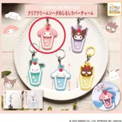 クリアクリームソーダめじるしラバーチャーム/マイメロディ