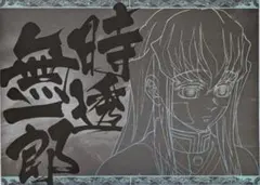 鬼滅の刃ufotable DINING ダイニング ランチョンマット 時透無一郎