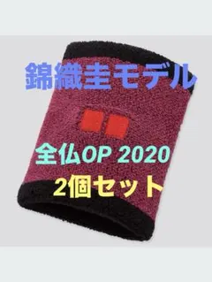 ユニクロ 錦織圭モデル リストバンド 2個1セット 全仏2020 フェデラー