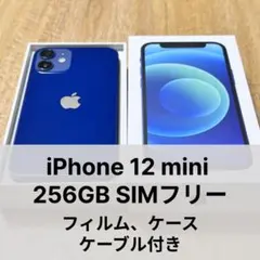 【備品付き】iPhone 12 mini 256GB SIMフリー