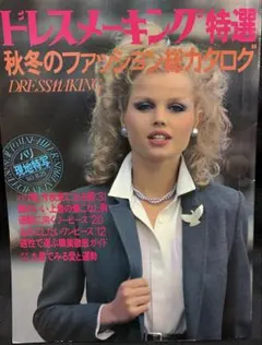 2026年最新】雑誌 ドレスメーキングの人気アイテム - メルカリ