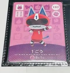 どうぶつの森　amiiboカード　197 1ごう