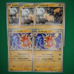 ピカチュウ・ライチュウ セット スタートデッキ100