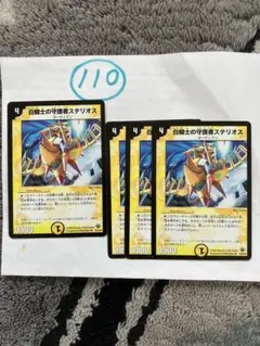 1156 白騎士の守護者ステリオス - メルカリ