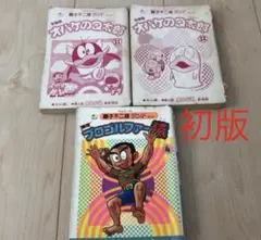 2026年最新】オバケのQ太郎 初版の人気アイテム - メルカリ