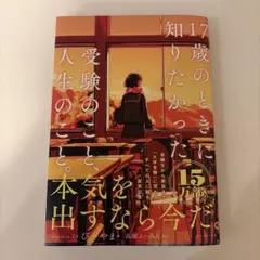 17歳のときに知りたかった受験のこと、本気を出すなら今だ。 wakatte.TV