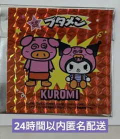 ブタメン サンリオ キラキラシール クロミ クロミちゃん