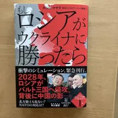 もしロシアがウクライナに勝ったら