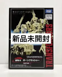 mpm-14 ボーンクラッシャー 国内版正規 - メルカリ
