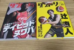 ダブドリ VOL.23 辻直人 、デイビッドヌワバ カバー