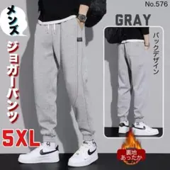 ジョガーパンツ グレー 5XL スウェット パンツ 裏起毛 メンズ 部屋着