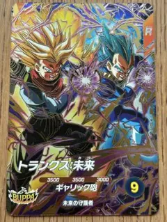 ドラゴンボールスーパーダイバーズ SDV8-069 GDR トランクス:未来