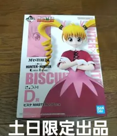 HUNTER×HUNTER　一番くじ　D賞　ビスケ　フィギュア