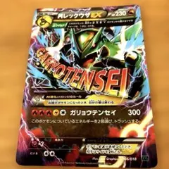 レックウザEX 123/XY-P、レックウザEX XYD 005/018 - メルカリ