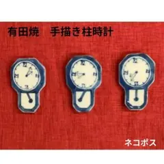 3個セット　有田焼 柱時計 手描き 箸置き 帯留パーツ 着物 和装小物 帯飾り