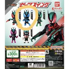 仮面ライダーゼッツ スイング テクノロムストリーム