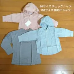 ３点　キッズ90cm フード付き長袖シャツ　チェック　シャツパーカー　Tシャツ