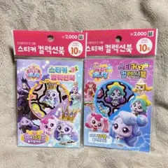 キャッチ！ティニピン ステッカーコレクションブック 韓国 限定 ステッカー