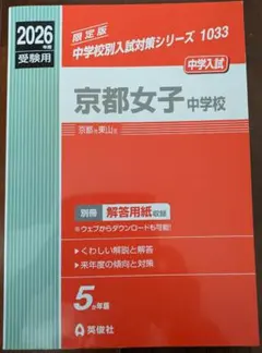 2026年最新】中学受験赤本の人気アイテム - メルカリ