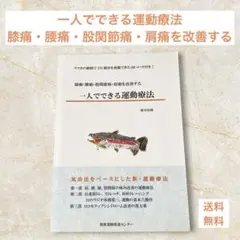 一人でできる運動療法