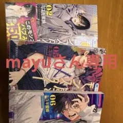 春の嵐とモンスター　2.5.6巻