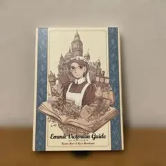 2026年最新】中古 エマ ヴィクトリアンガイドの人気アイテム - メルカリ