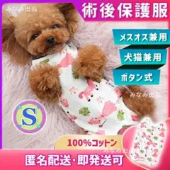 【ユニコーン柄S】術後ウェア カラー 猫犬雄雌 去勢避妊手術服離乳皮膚傷口保護