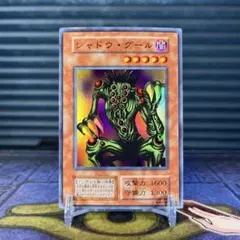 遊戯王初期 シャドウ・グール スーパーレア - メルカリ